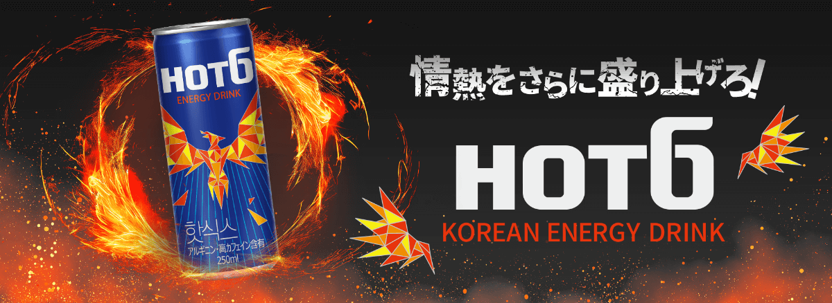 情熱をさらに盛り上げろ！ HTO6 KOREAN ENERGY DRINK