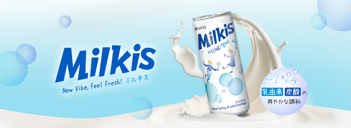 Milkis ミルキス 乳由来 炭酸の爽やかな調和